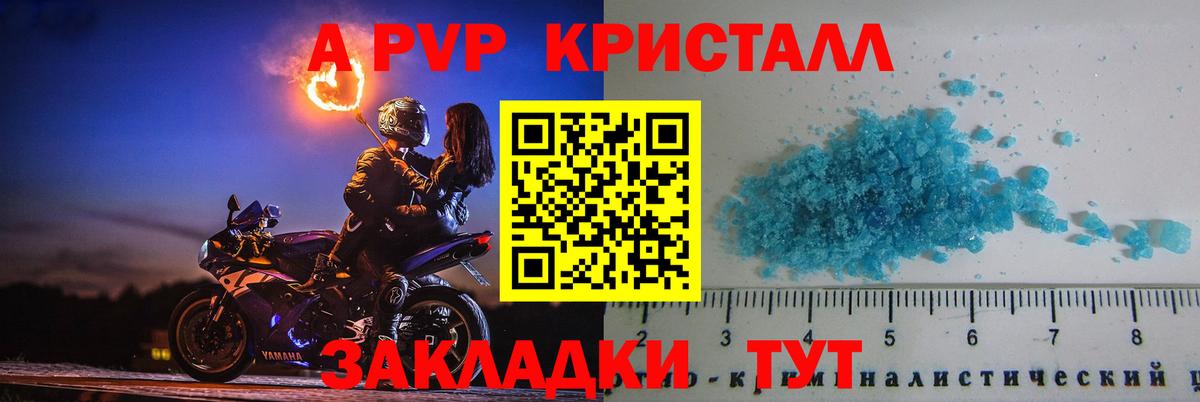 A-PVP кристаллы Каменск-Шахтинский