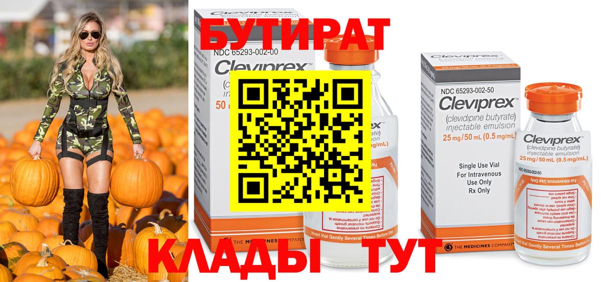 БУТИРАТ бутик  Каменск-Шахтинский 