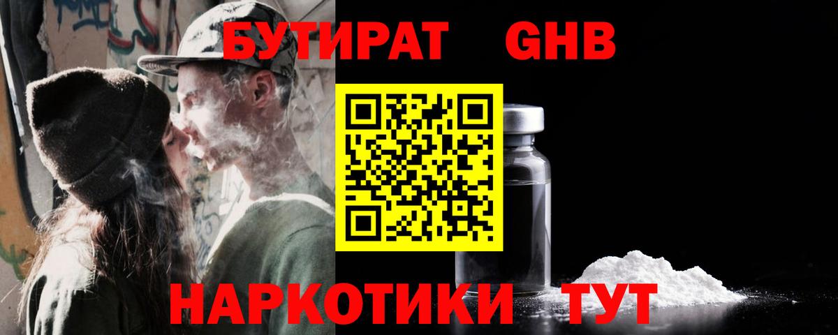 БУТИРАТ оксибутират  Вход с VPN  Каменск-Шахтинский 