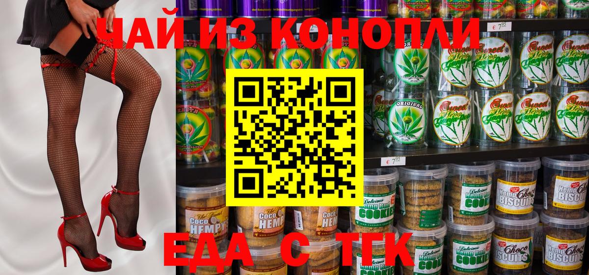Каменск-Шахтинский  Печенье с ТГК конопля  Вход с VPN 