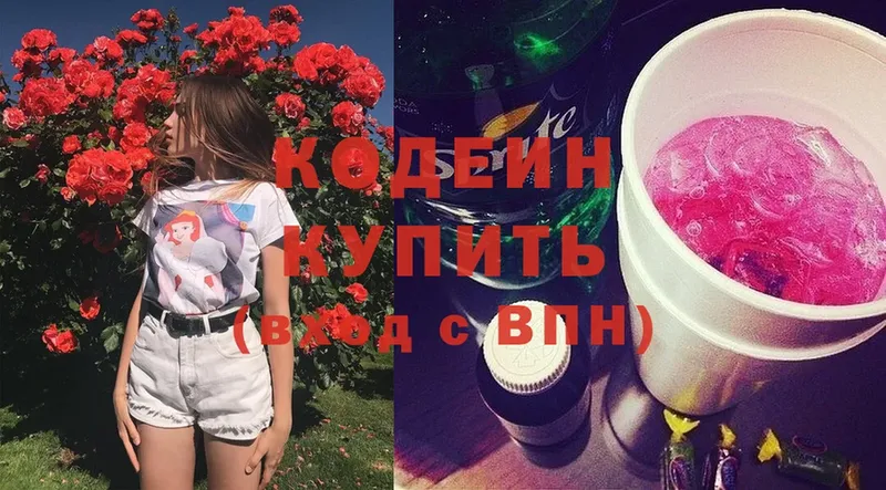 Кодеин напиток Lean (лин) Каменск-Шахтинский