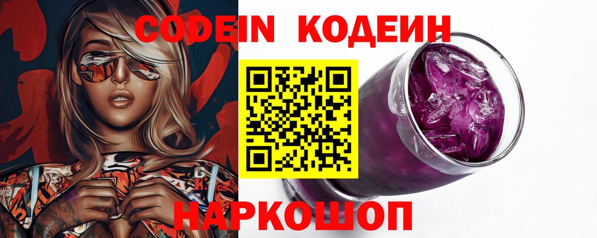 Кодеин напиток Lean (лин)  Каменск-Шахтинский  Кодеин напиток Lean (лин) 