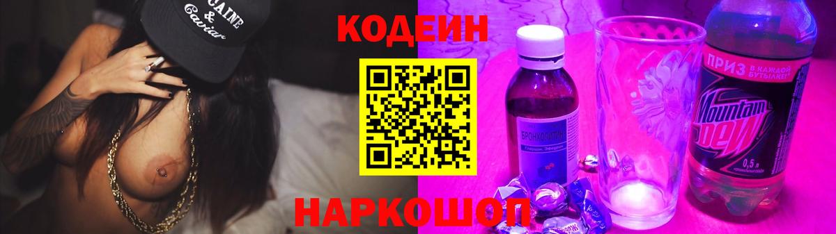 Кодеиновый сироп Lean напиток Lean (лин) Каменск-Шахтинский