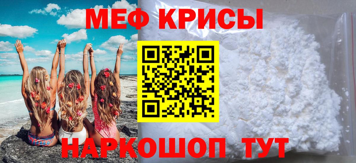 МЯУ-МЯУ мука  Каменск-Шахтинский  МЕФ  Мефедрон  Мефедрон VHQ 