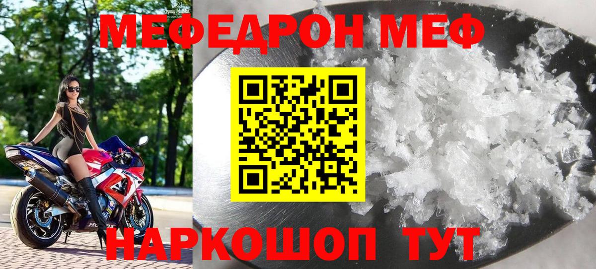 МЯУ-МЯУ mephedrone  МЯУ-МЯУ  Каменск-Шахтинский  Вход с VPN  Меф VHQ 