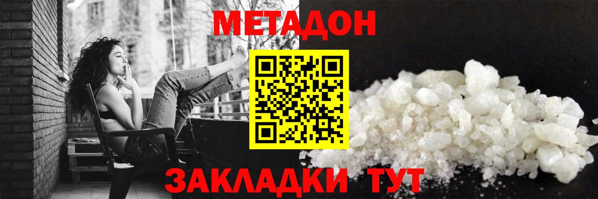Метадон methadone Каменск-Шахтинский