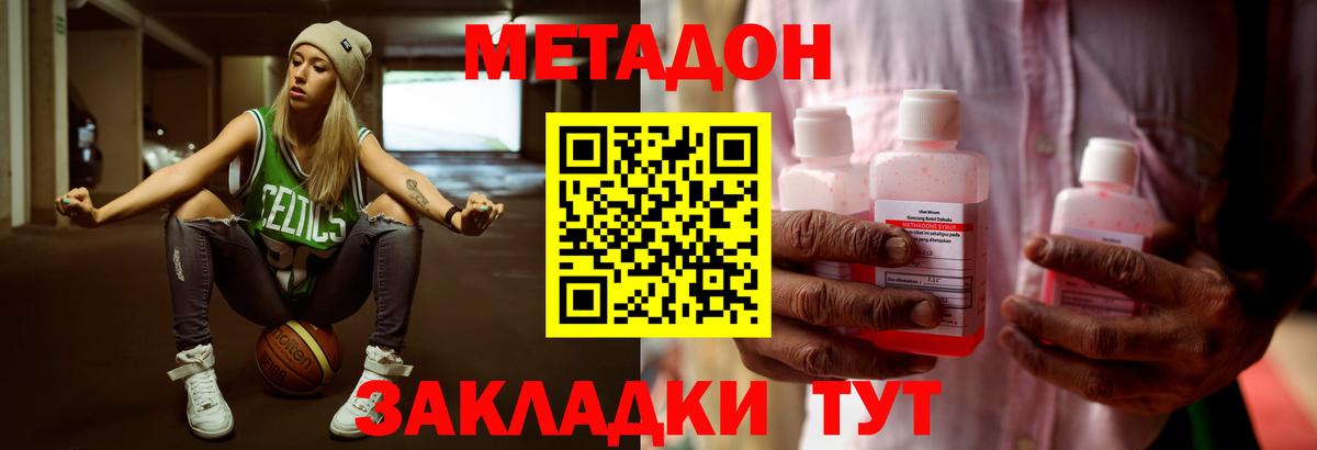 МЕТАДОН кристалл  Вход с VPN  Каменск-Шахтинский 